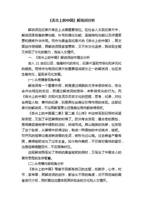 《舌尖上的中国》解说词分析