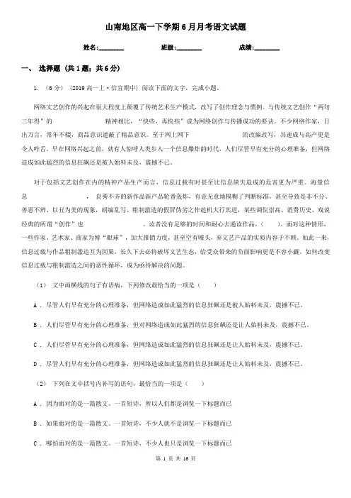 山南地区高一下学期6月月考语文试题