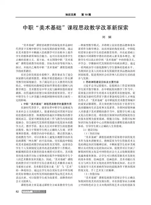 中职“美术基础”课程思政教学改革新探索
