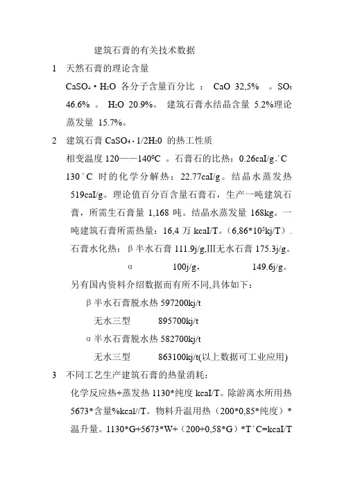 建筑石膏的有关技术数据