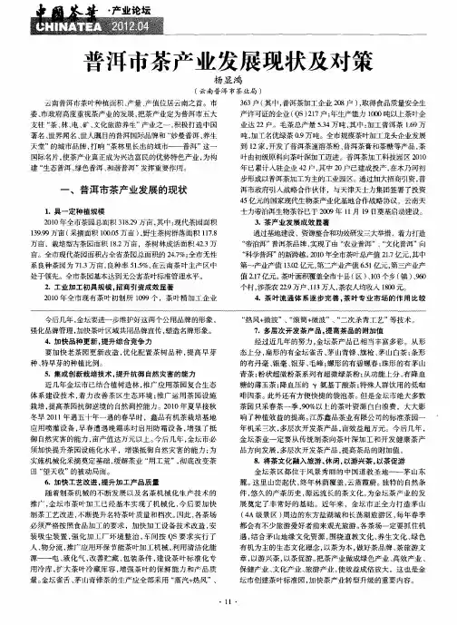 普洱市茶产业发展现状及对策