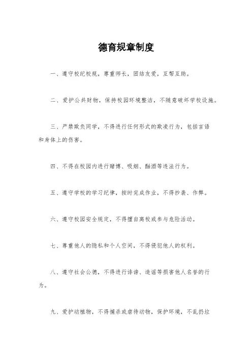 德育规章制度