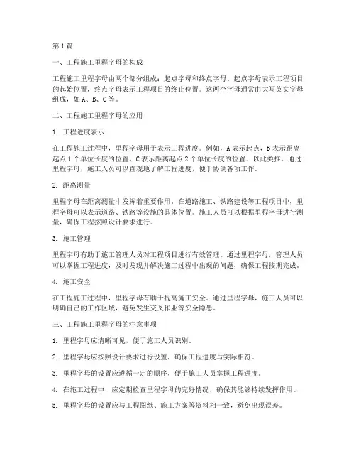 工程施工里程字母(3篇)