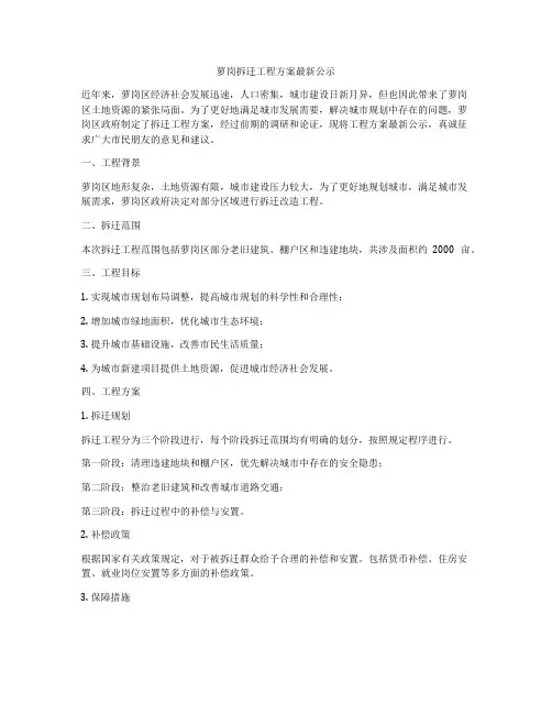 萝岗拆迁工程方案最新公示