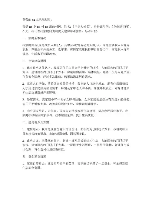 农户建房申请报告
