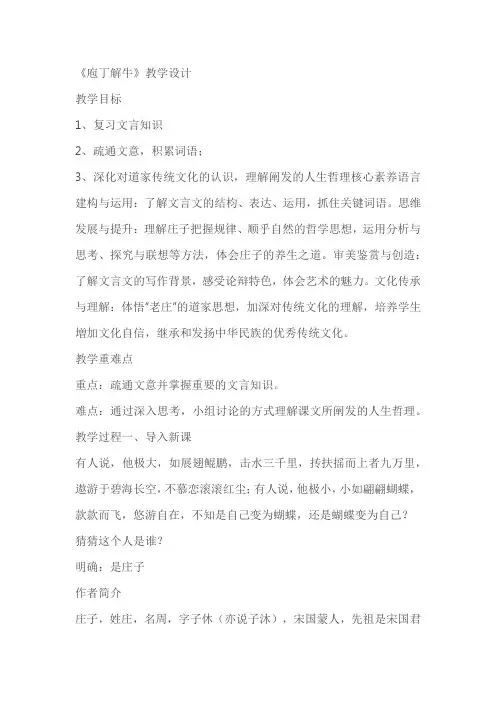 《庖丁解牛》教案教学设计