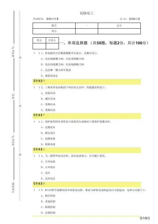 初级电工及答案