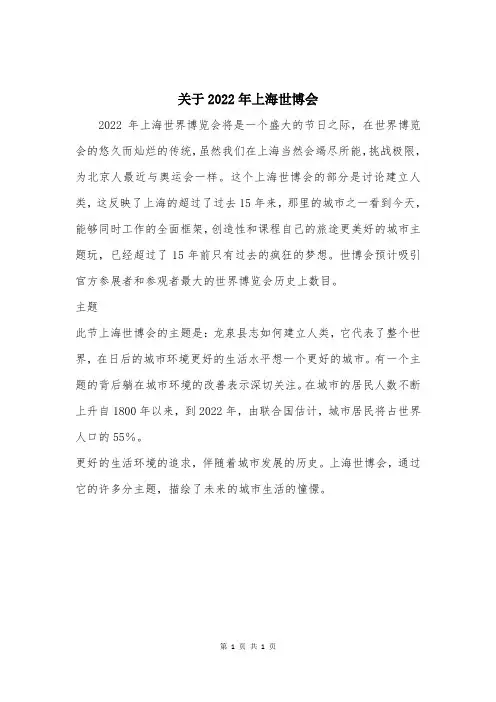 关于2022年上海世博会