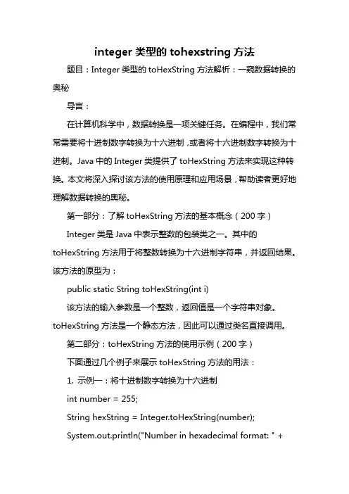 integer类型的tohexstring方法