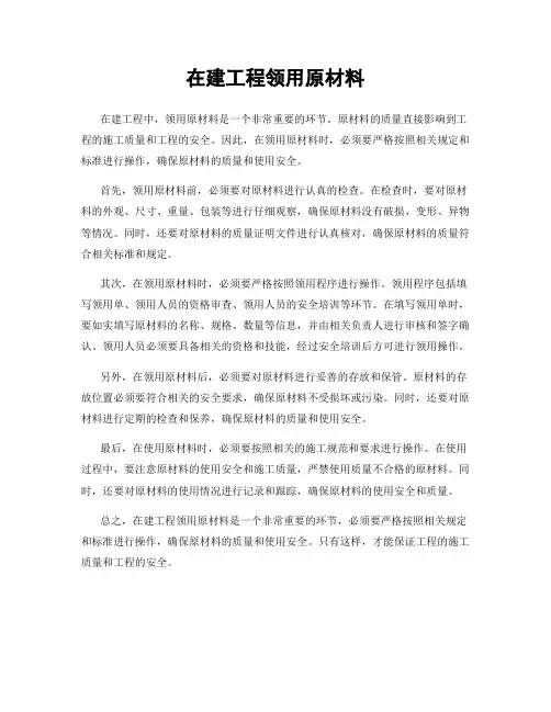 在建工程领用原材料