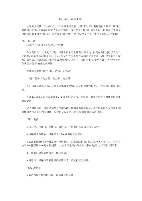 实习日志(最新3篇)