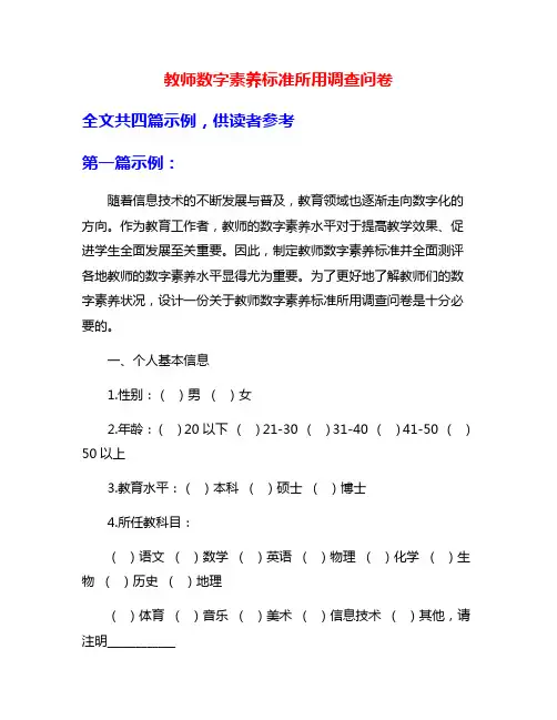 教师数字素养标准所用调查问卷