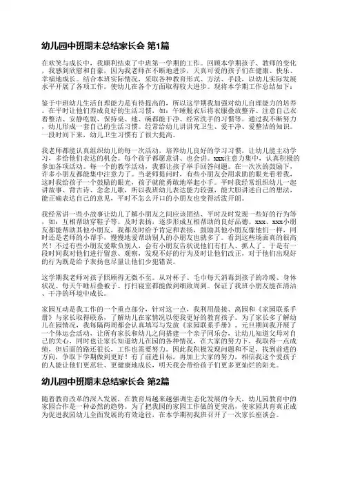 幼儿园中班期末总结家长会(通用21篇)