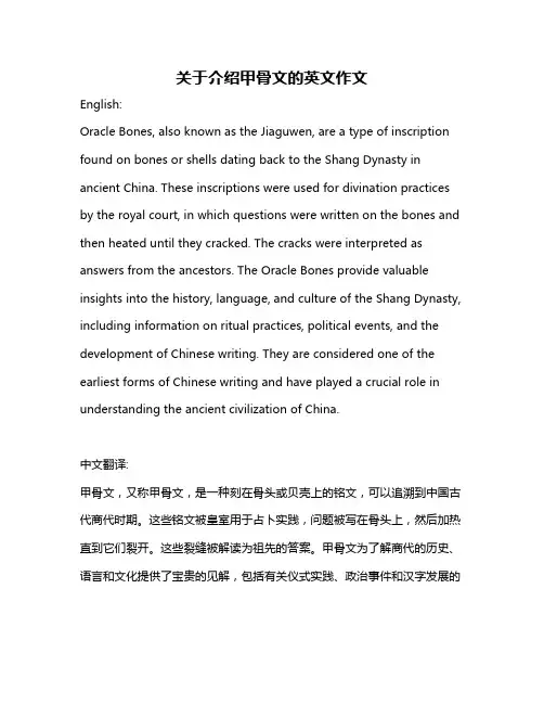 关于介绍甲骨文的英文作文