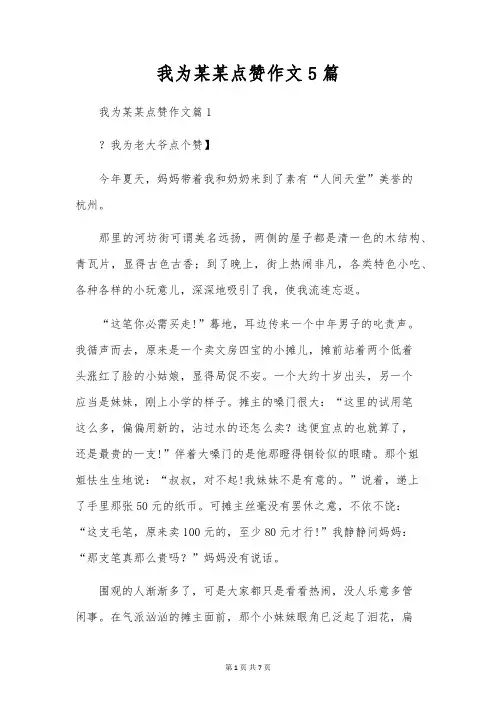 我为某某点赞作文5篇