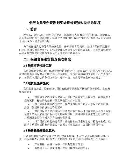 保健食品安全管理制度进货检查验收及记录制度