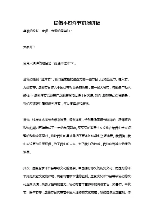 提倡不过洋节讲演讲稿