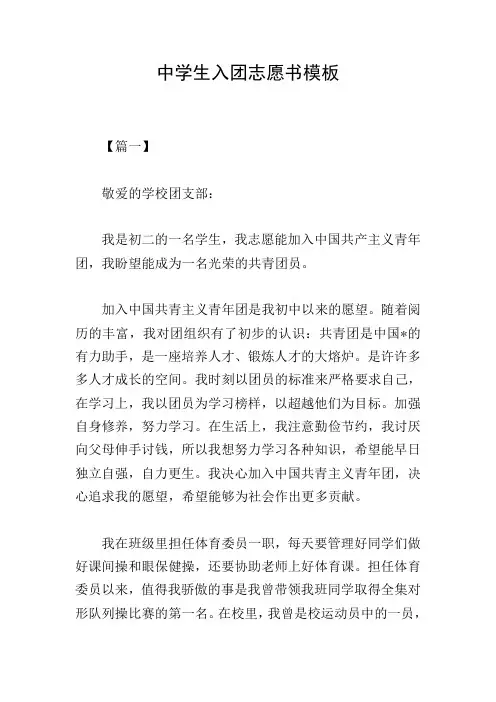 中学生入团志愿书模板