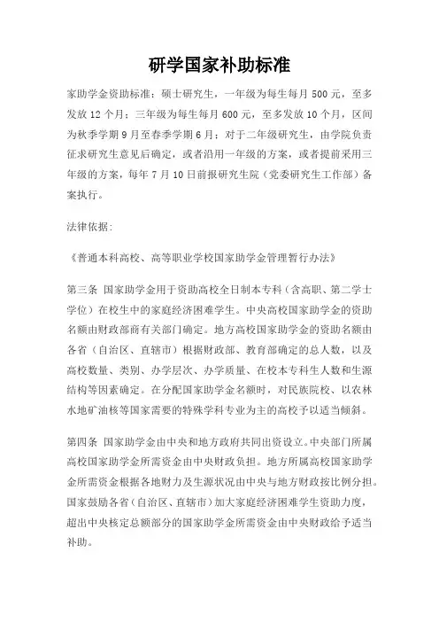 研学国家补助标准
