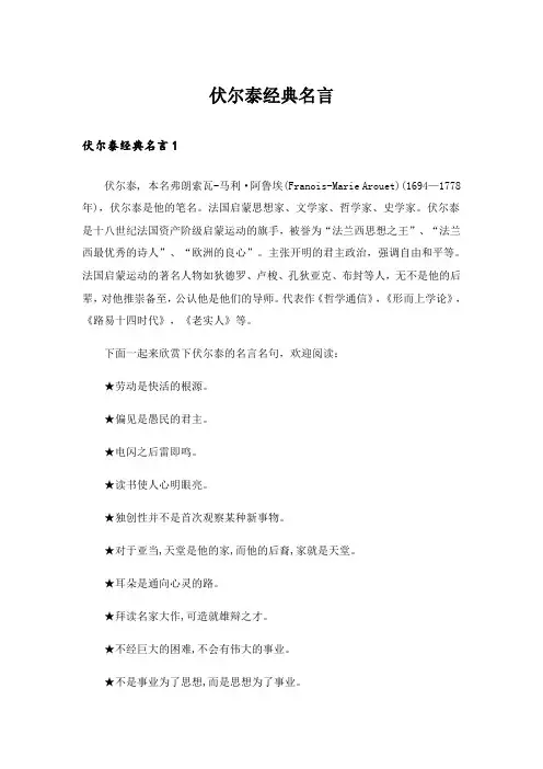 伏尔泰经典名言