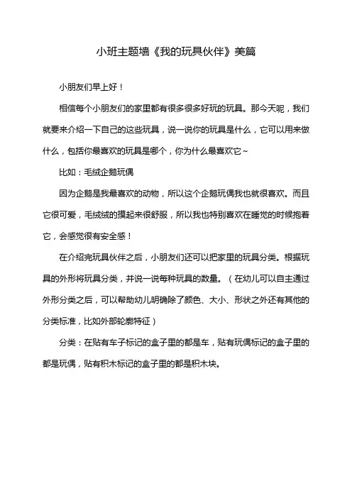小班主题墙《我的玩具伙伴》美篇