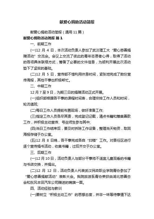 献爱心捐助活动简报