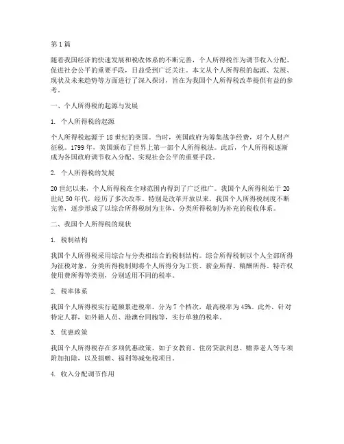 关于个人所得税的结论(2篇)