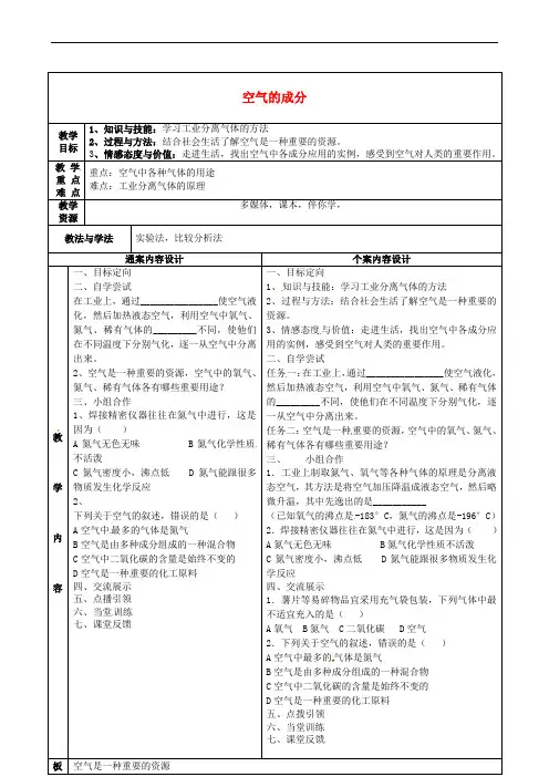 山东省烟台市黄务中学八年级化学全册 4.1 空气的成分