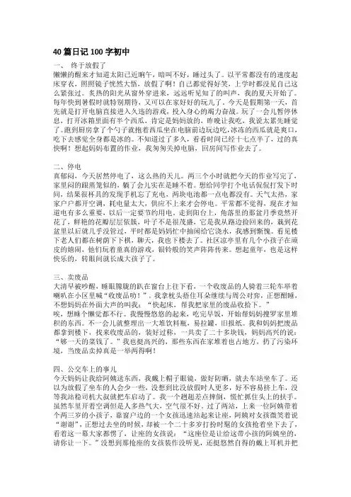 40篇日记100字初中