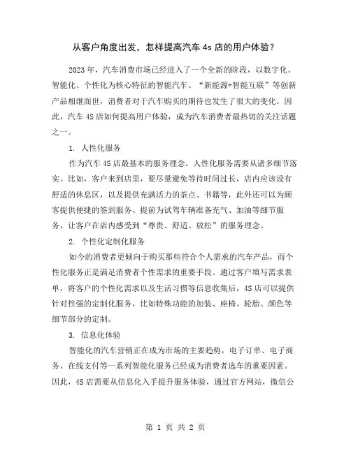 从客户角度出发,怎样提高汽车4s店的用户体验？