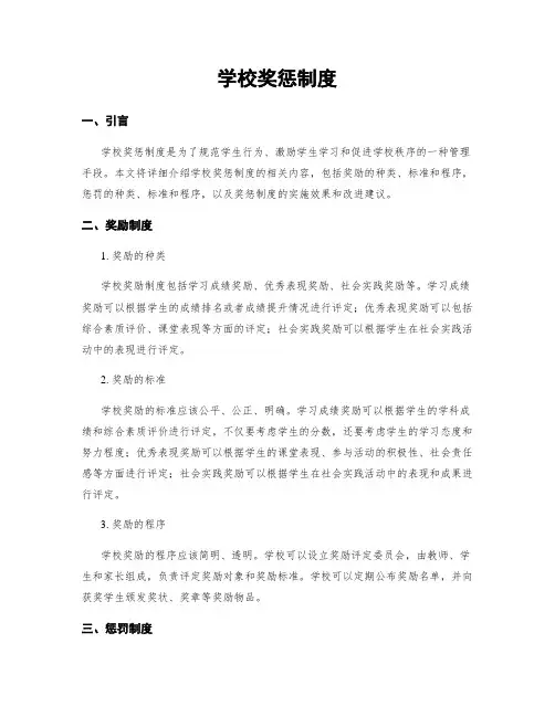 学校奖惩制度