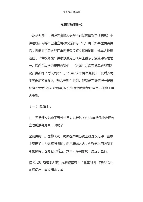 元朝的历史地位
