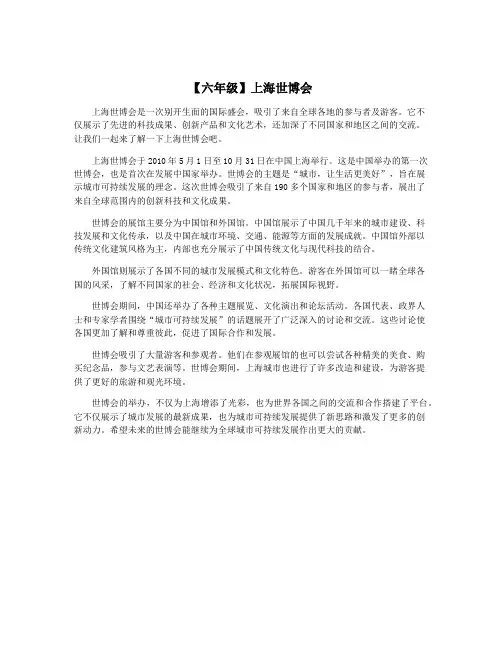 【六年级】上海世博会