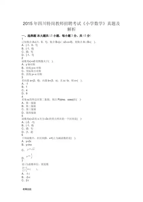 2015年四川省特岗数学真题