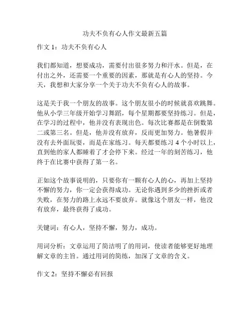 功夫不负有心人作文最新五篇