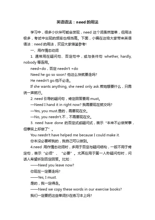英语语法：need的用法