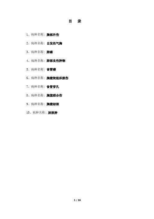 胸心血管外科诊疗常规