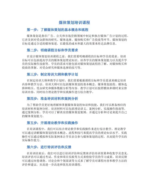 媒体策划培训课程