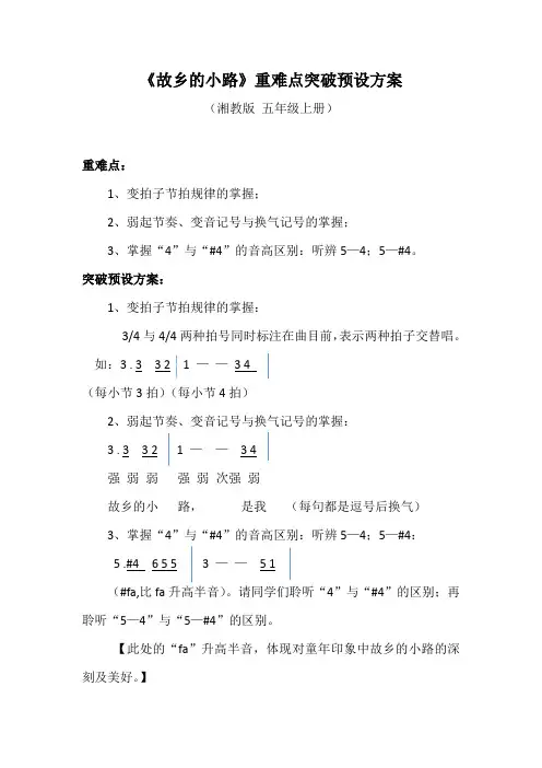 《故乡的小路》重难点突破预设方案