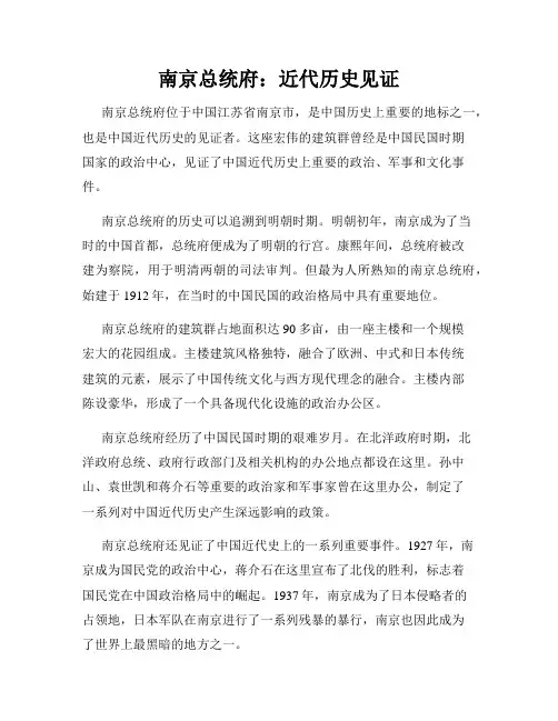 南京总统府：近代历史见证
