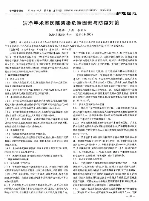 洁净手术室医院感染危险因素与防控对策