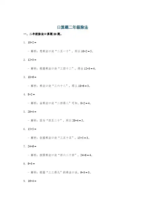 口算题二年级除法