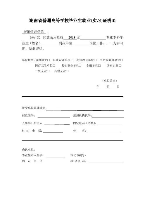 毕业生就业证明函(1)