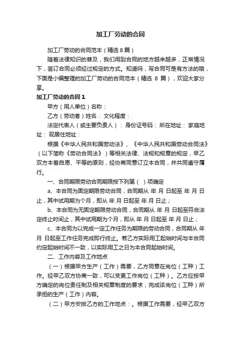 加工厂劳动的合同范本（精选8篇）