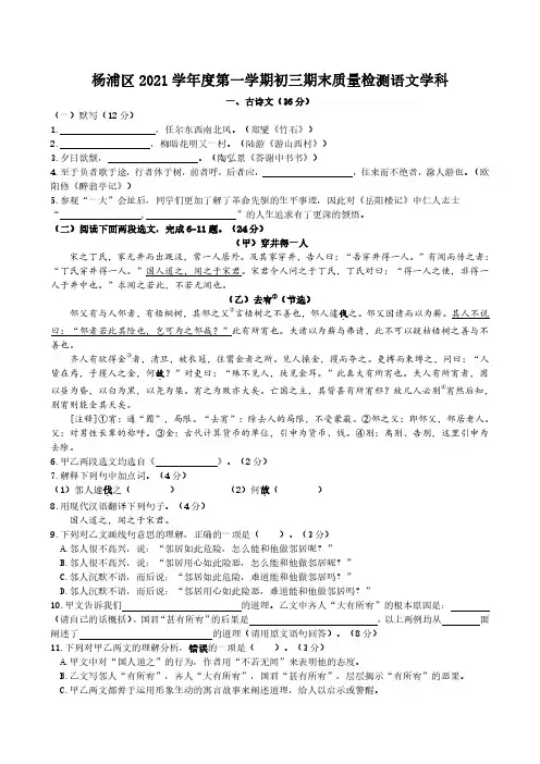 2022上海初三中考语文一模杨浦区(含答案)