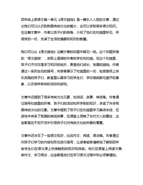 四年级上册语文第一单元语文园地