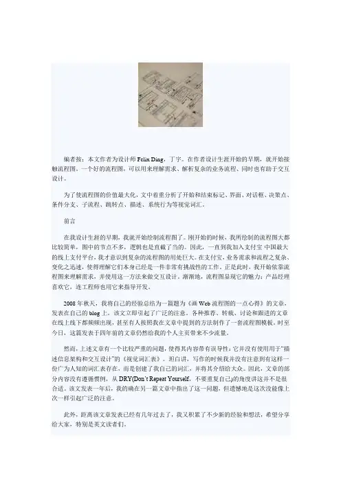 应该如何制作web流程图