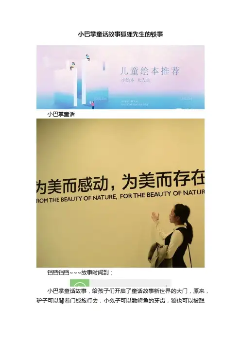 小巴掌童话故事狐狸先生的轶事