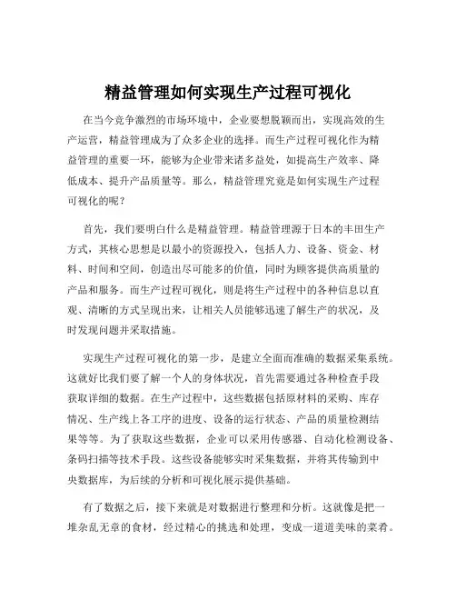 精益管理如何实现生产过程可视化