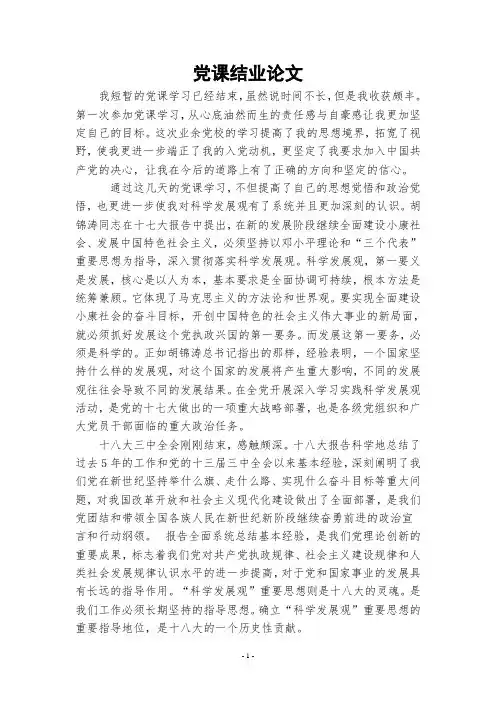 党课结业论文  (4)